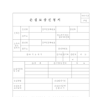 손실보상신청서 손실보상신청서